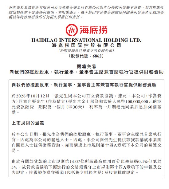 海底捞向张勇提供1亿港元贷款 股价盘中创近四年新低 其妻月前套现27.5亿港元