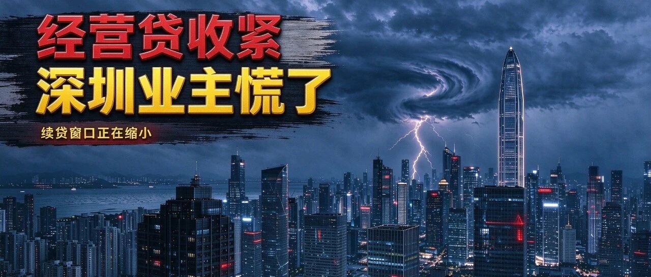 深圳业主的续贷噩梦：700万的房子银行只认480万，第三次续贷，门关了